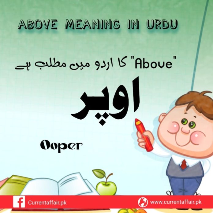 Above Meaning in Urdu